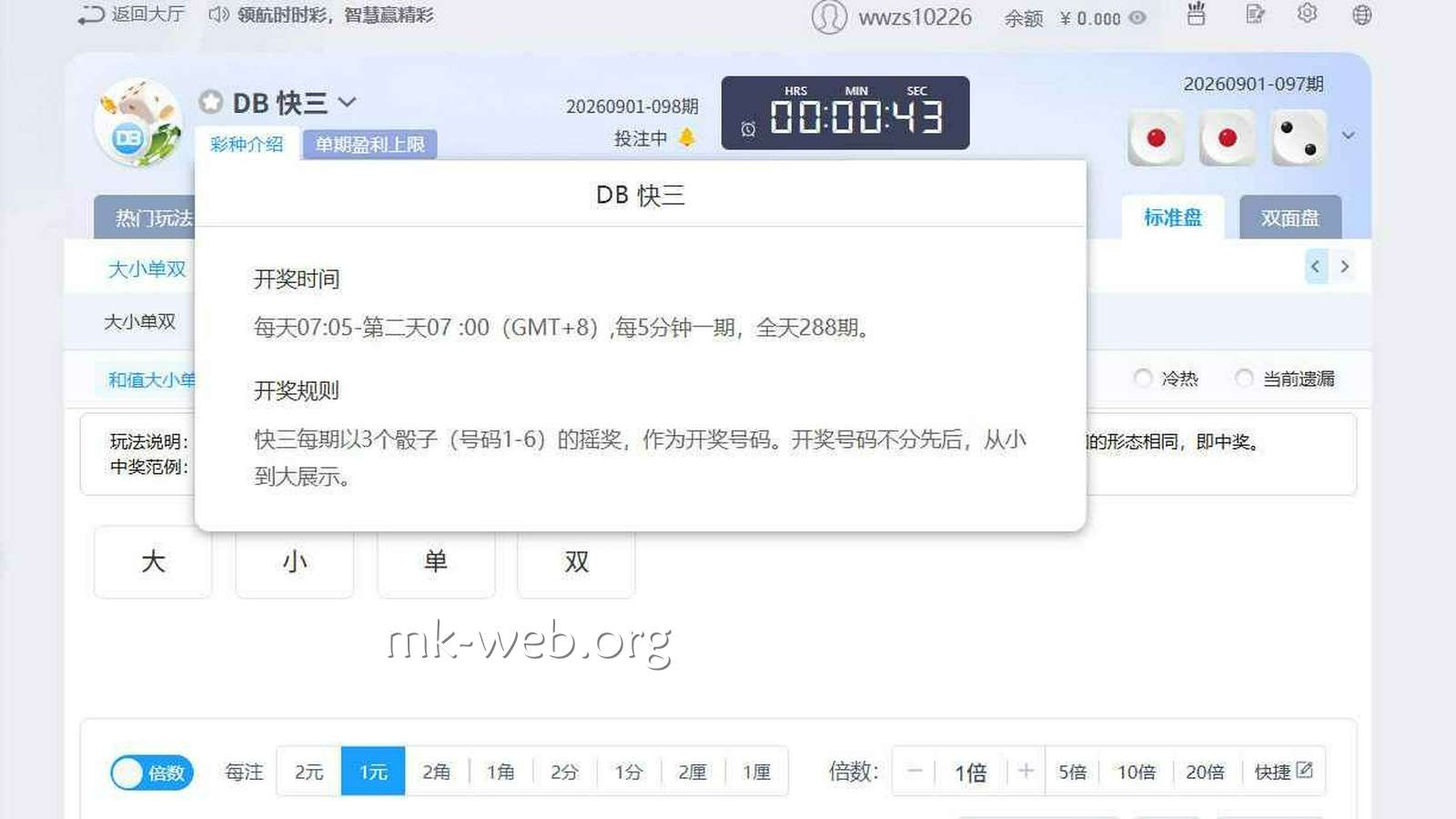MK体育《DB快三》怎么玩?和值大小单双规则详解