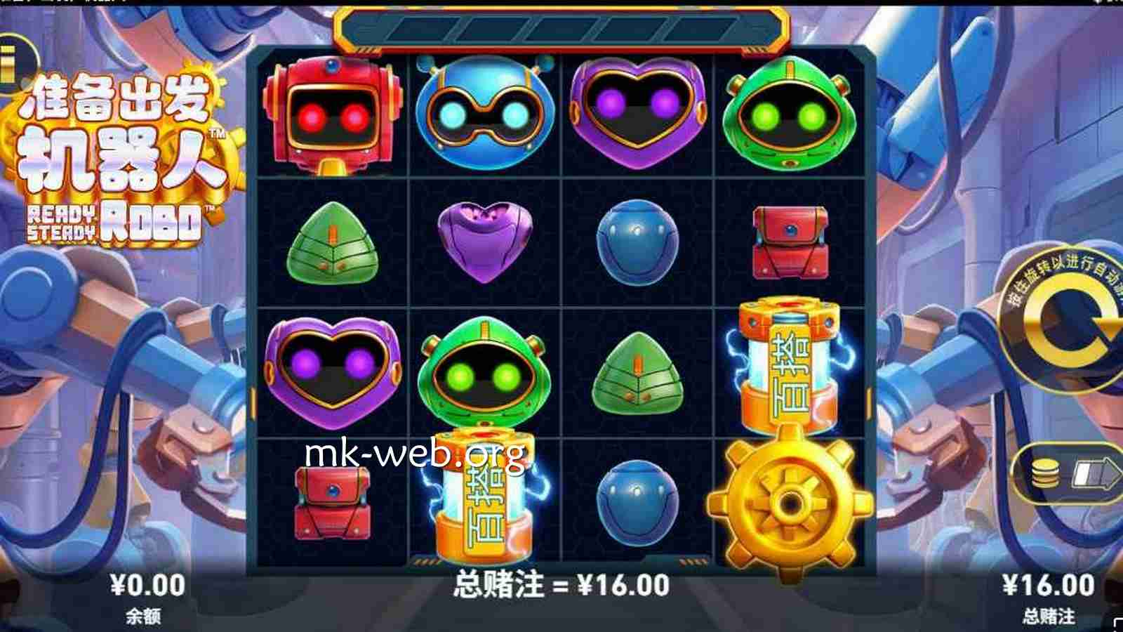 MK体育 | 《准备出发,机器人》老虎机主盘面