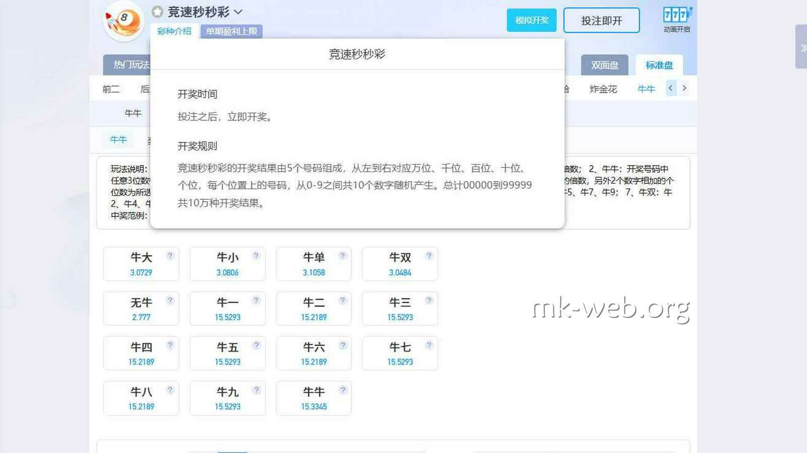 MK体育《竞速秒秒彩》牛牛怎么玩？玩法规则与赔率详解