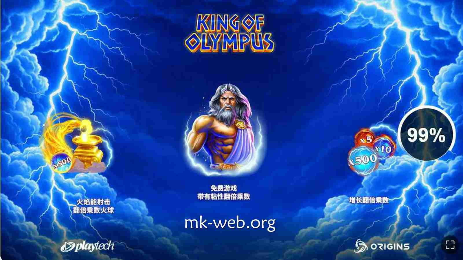 MK体育《奥林匹斯之王》怎么玩？玩法规则与免费旋转详解