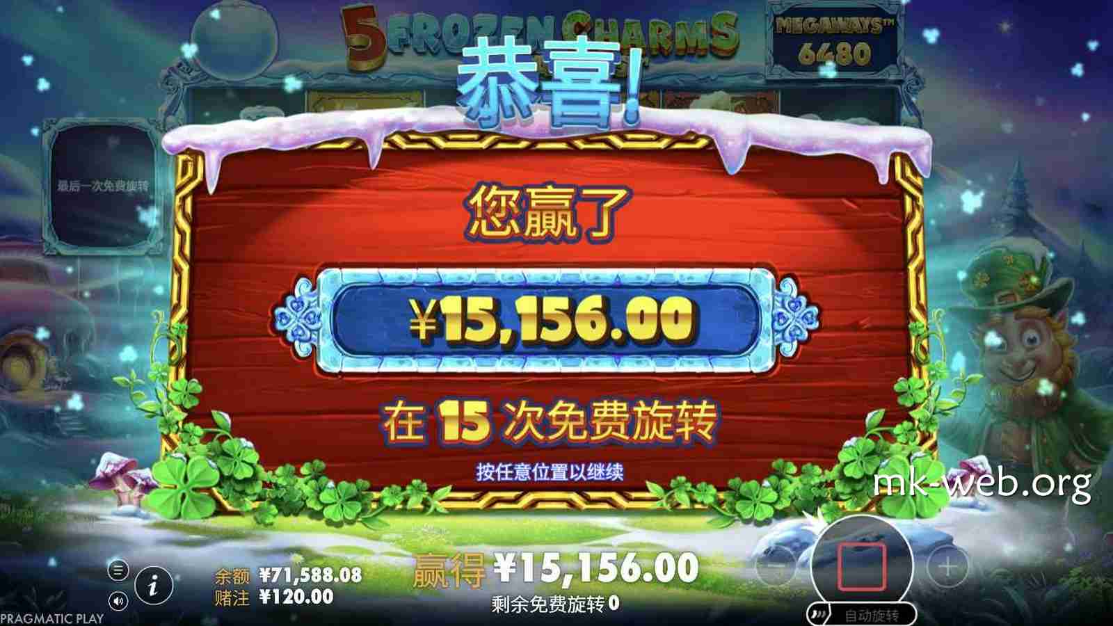 MK体育5冰冻魅力试玩推荐｜免费体验PP电子Megaways老虎机