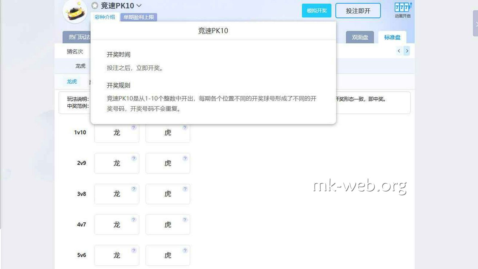 MK体育 | 《竞速PK10》开奖时间