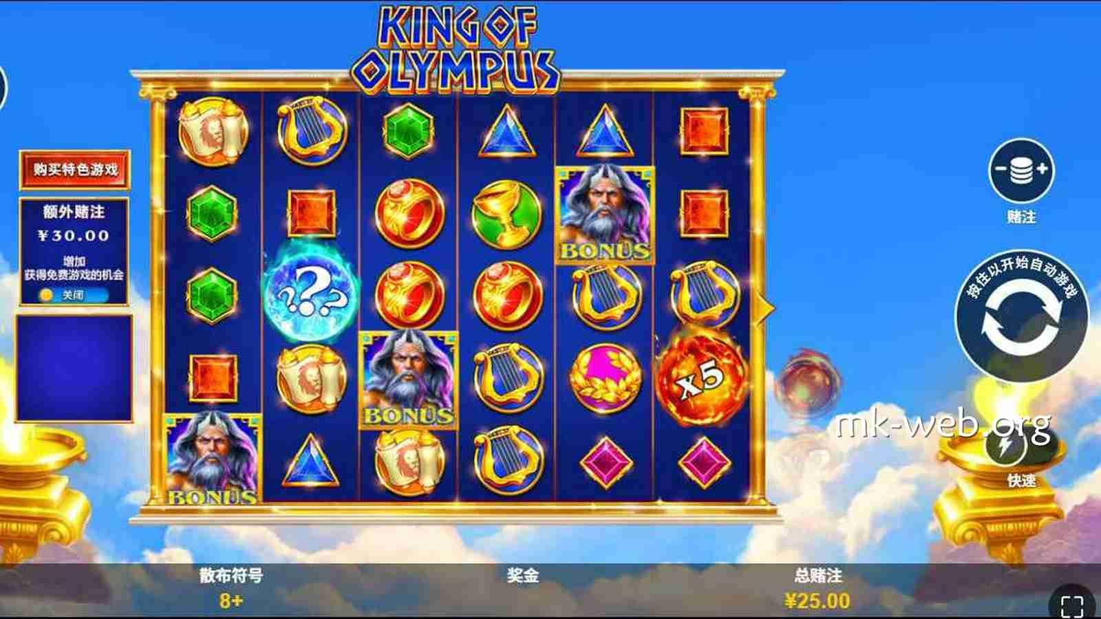 MK体育 | 《奥林匹斯之王》老虎机主盘面