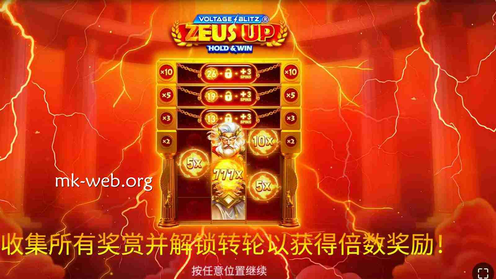 MK体育《雷电闪袭宙斯觉醒》怎么玩？PT电子玩法规则详解