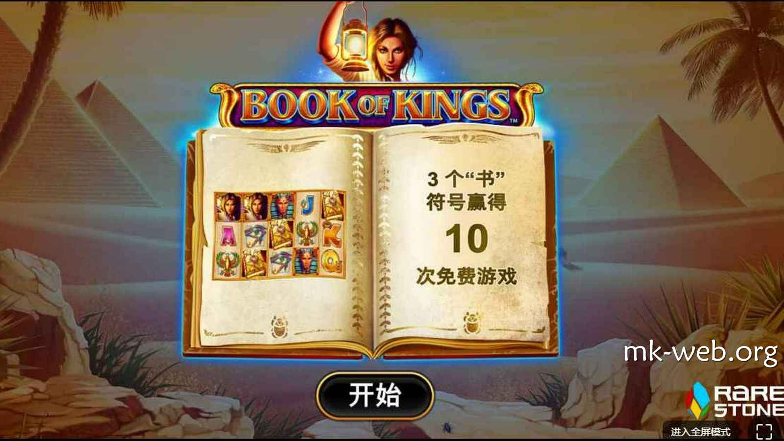 MK体育《国王之书》怎么玩?书籍符号与中奖规则详解