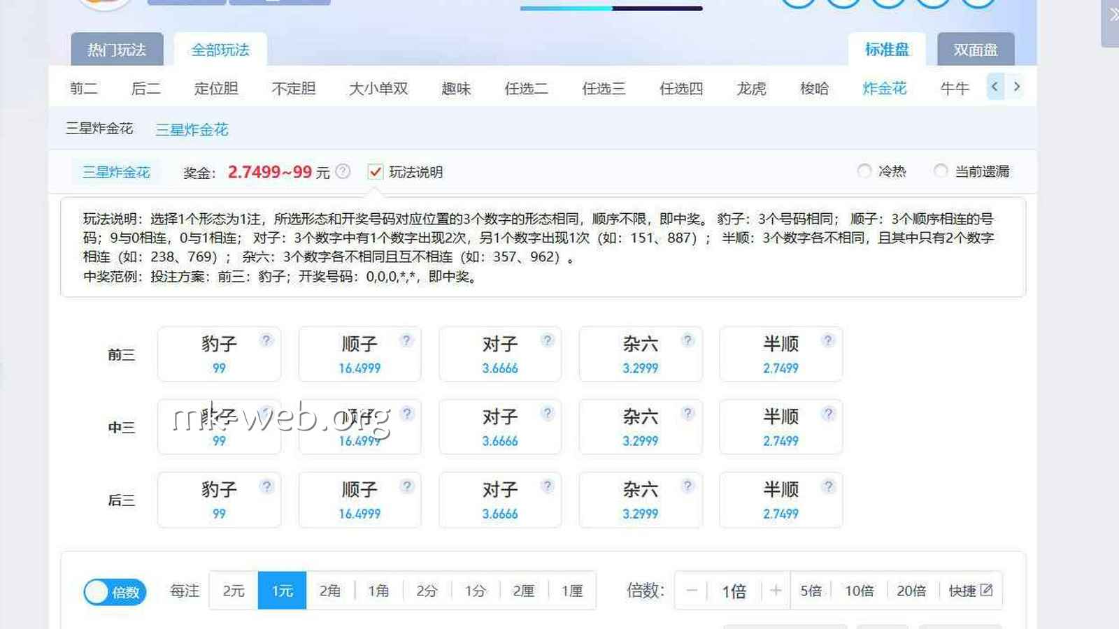 MK体育 | 《极速时时彩》三星炸金花玩法界面