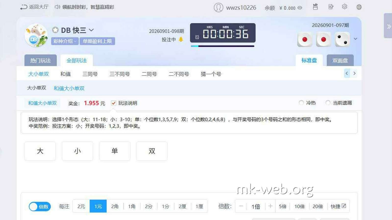MK体育 | 《DB快三》和值大小单双玩法界面