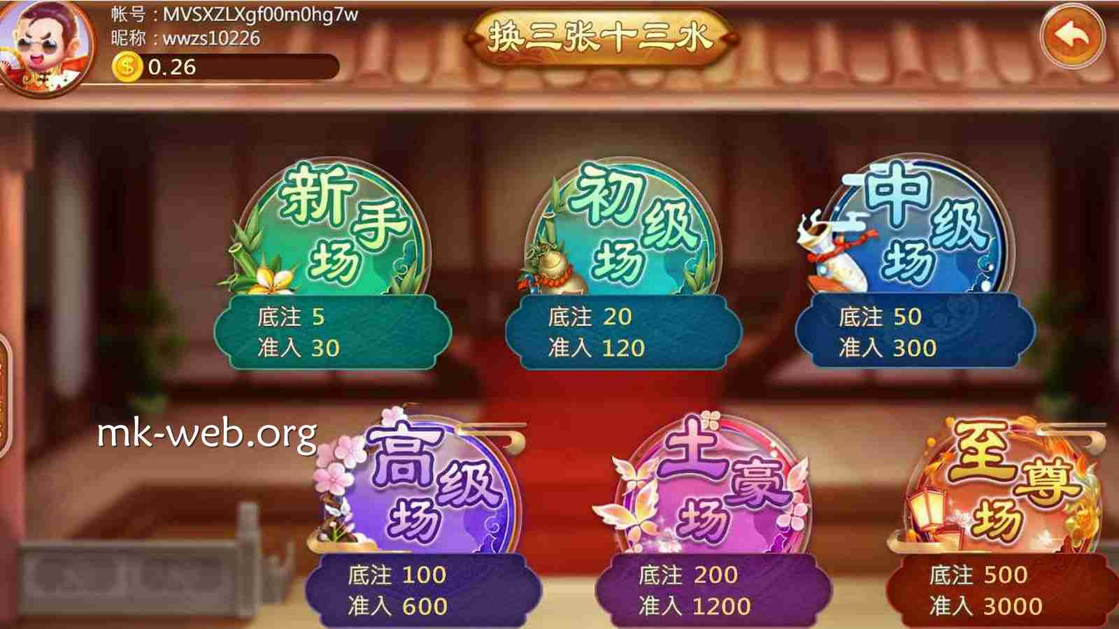 MK体育 | 《换三张十三水》房间选择界面