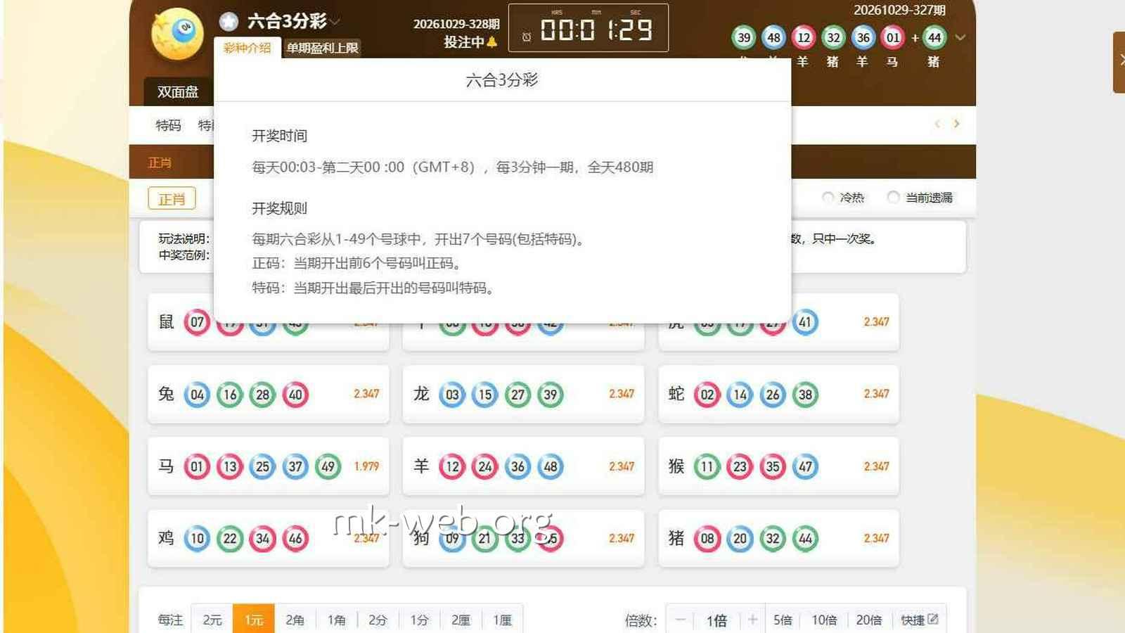 MK体育 | 《六合3分彩》开奖时间