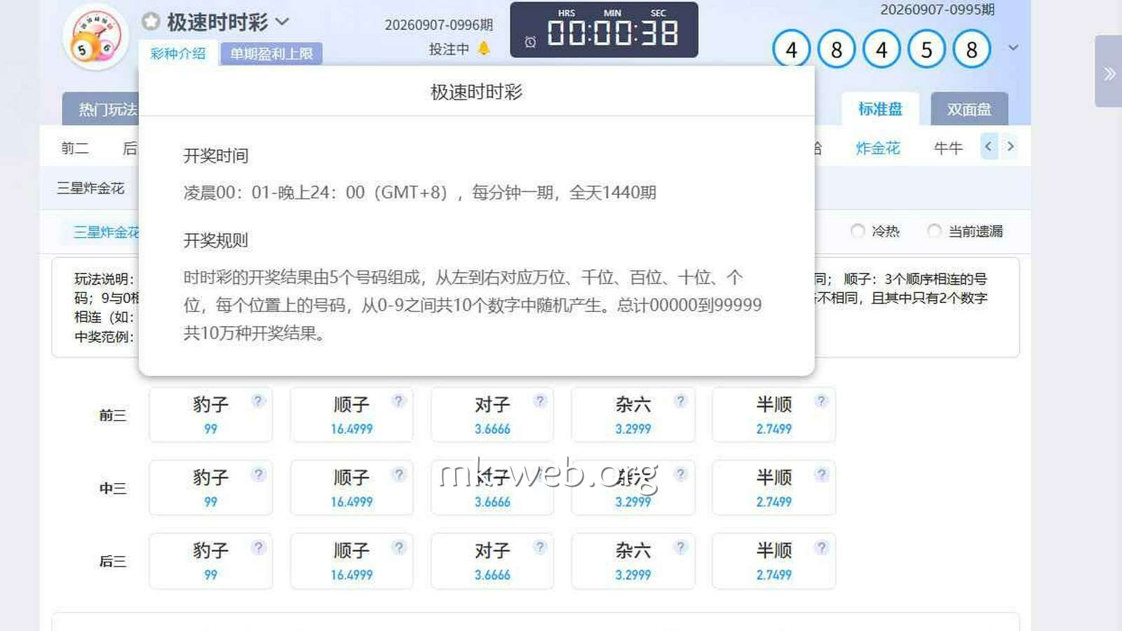 MK体育《极速时时彩》怎么玩？三星炸金花玩法规则详解