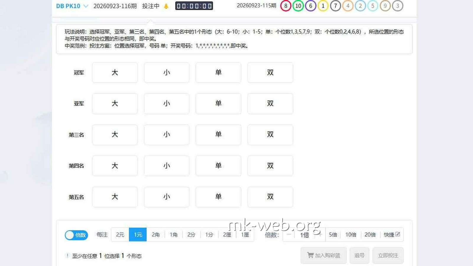 MK体育 | 彩票《DB PK10》大小单双玩法界面