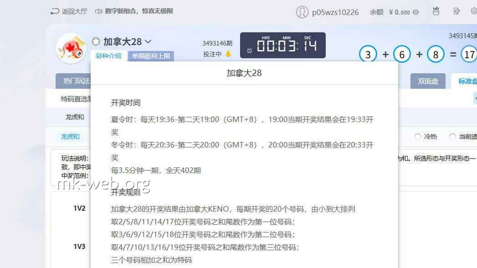 MK体育《加拿大28》龙虎和玩法规则详解:开奖时间与赔率