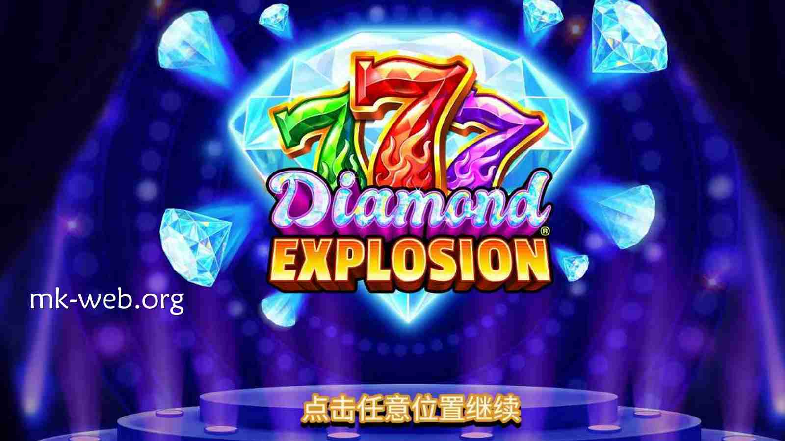 MK体育《疯狂命中钻石豪华版》怎么玩？核心玩法与奖励规则详解