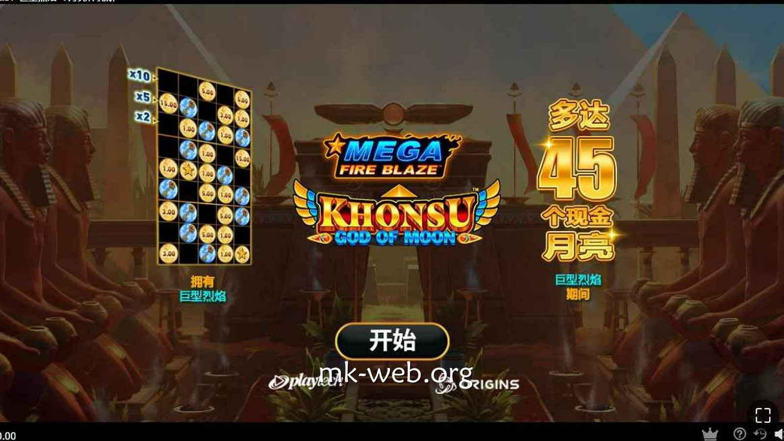 MK体育《巨型烈焰：月亮神孔斯》玩法规则详解