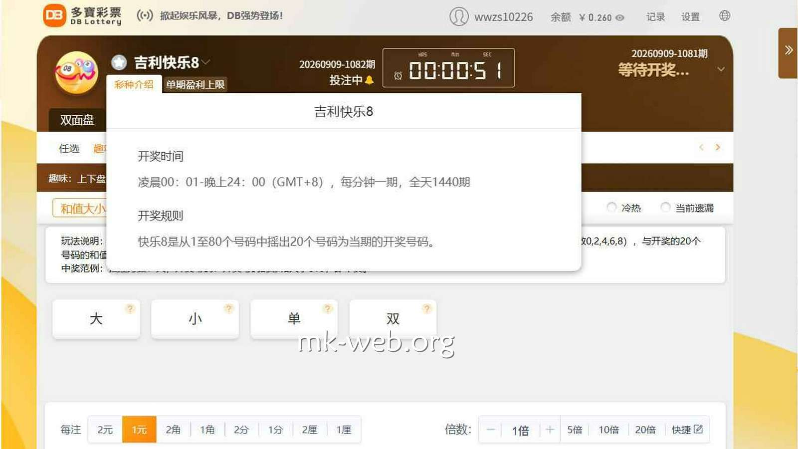 MK体育《吉利快乐8》怎么玩？和值大小单双玩法规则详解