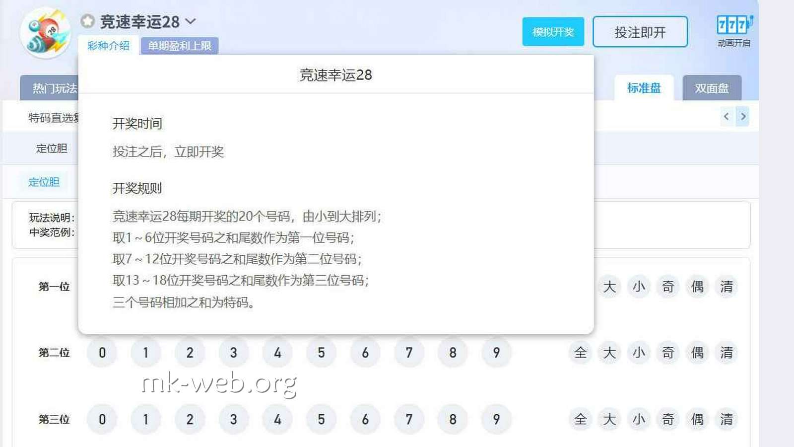 MK体育《竞速幸运28》怎么玩？定位胆规则详解