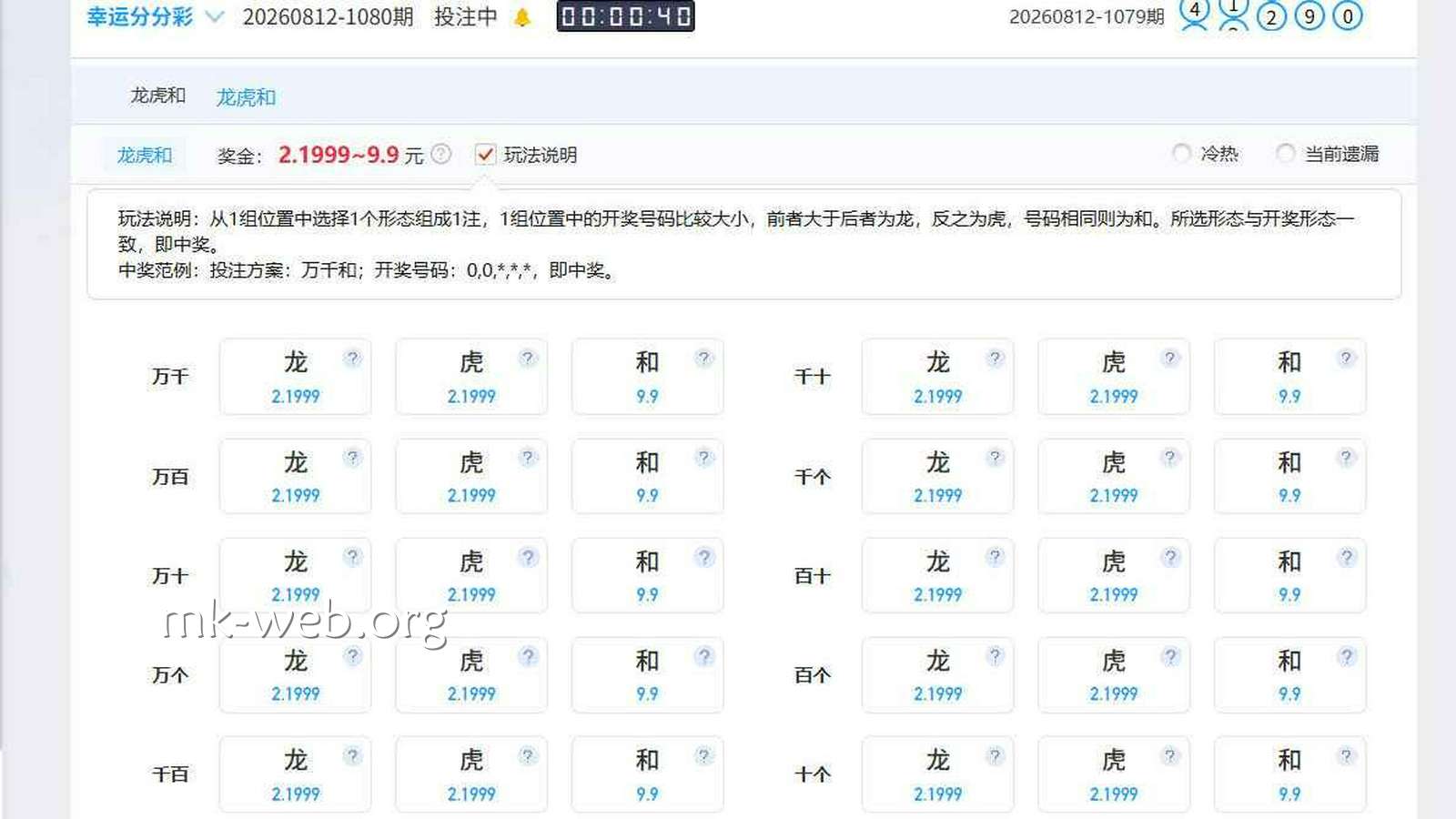 MK体育 | 《幸运分分彩》龙虎和玩法界面