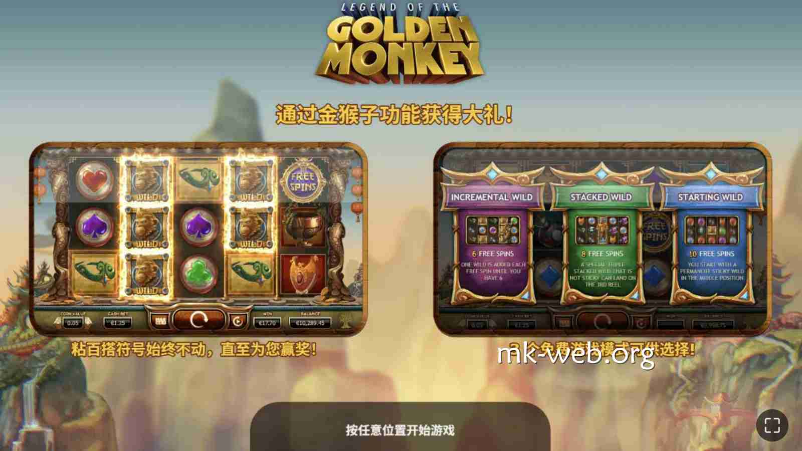 MK体育试玩《金丝猴传奇》体验怎么样？YGG老虎机加载速度和流畅度实测