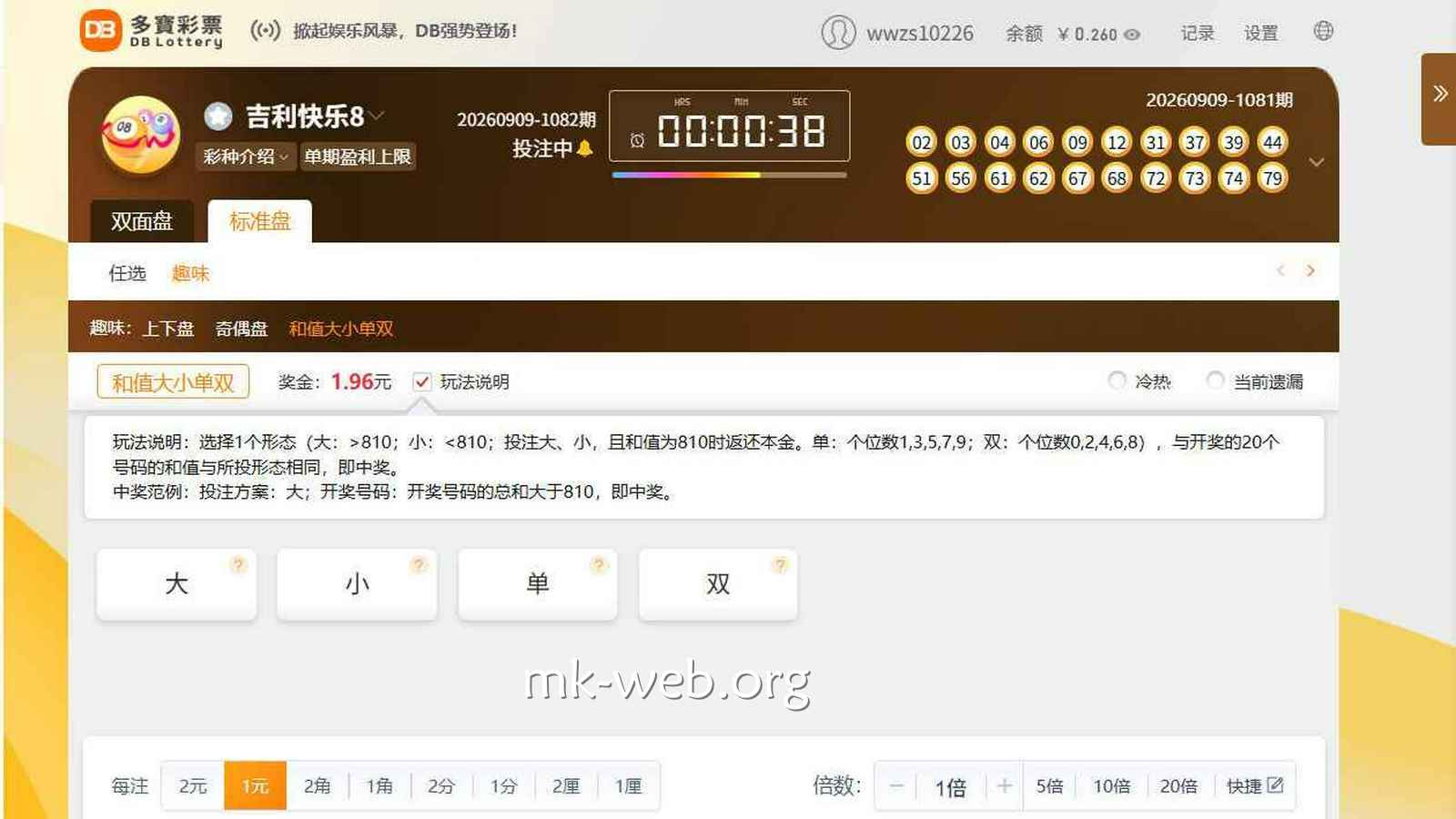 MK体育 | 《吉利快乐8》和值大小单双玩法界面