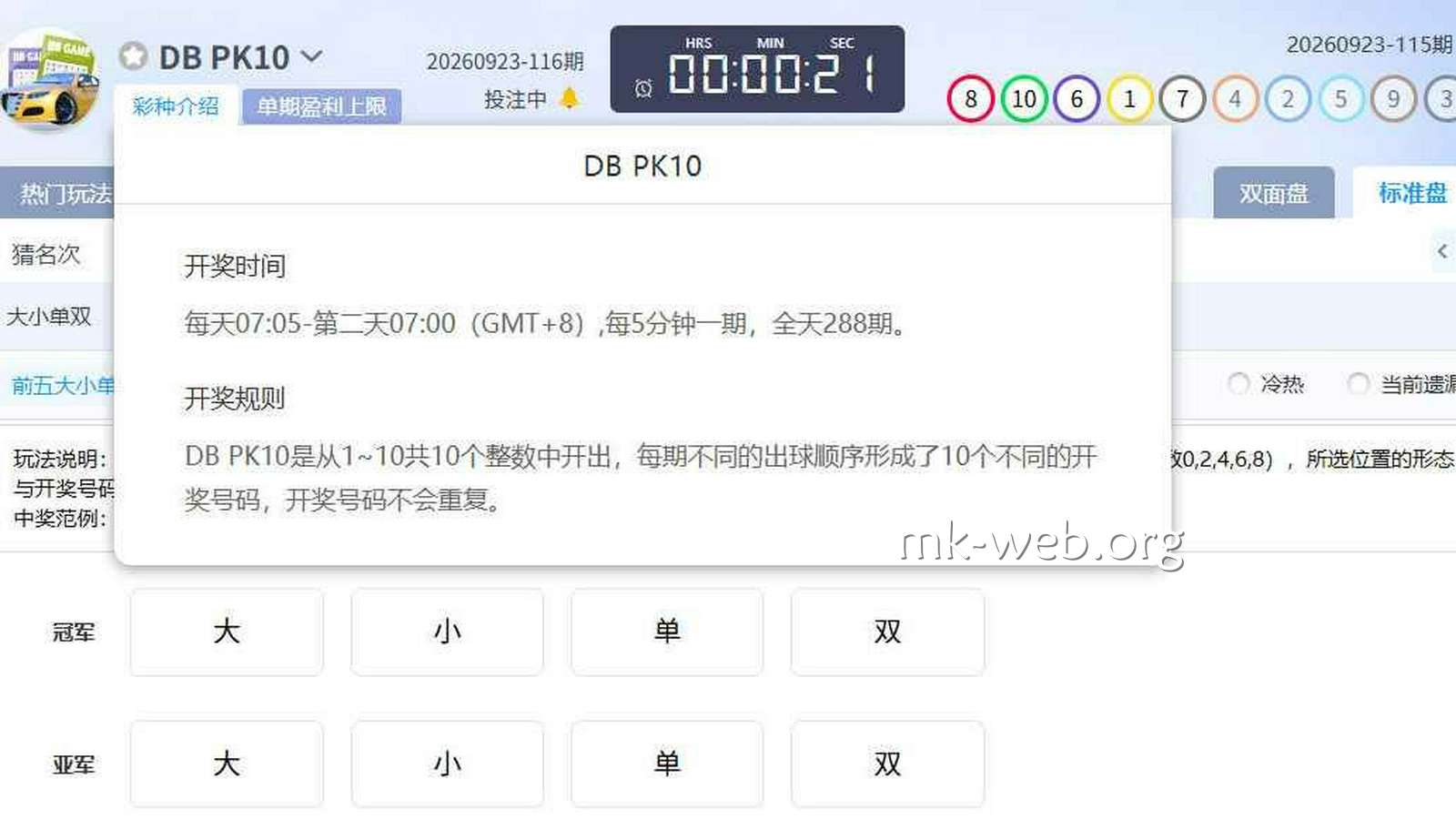 MK体育彩票《DB PK10》玩法指南：大小单双与开奖时间一次看懂