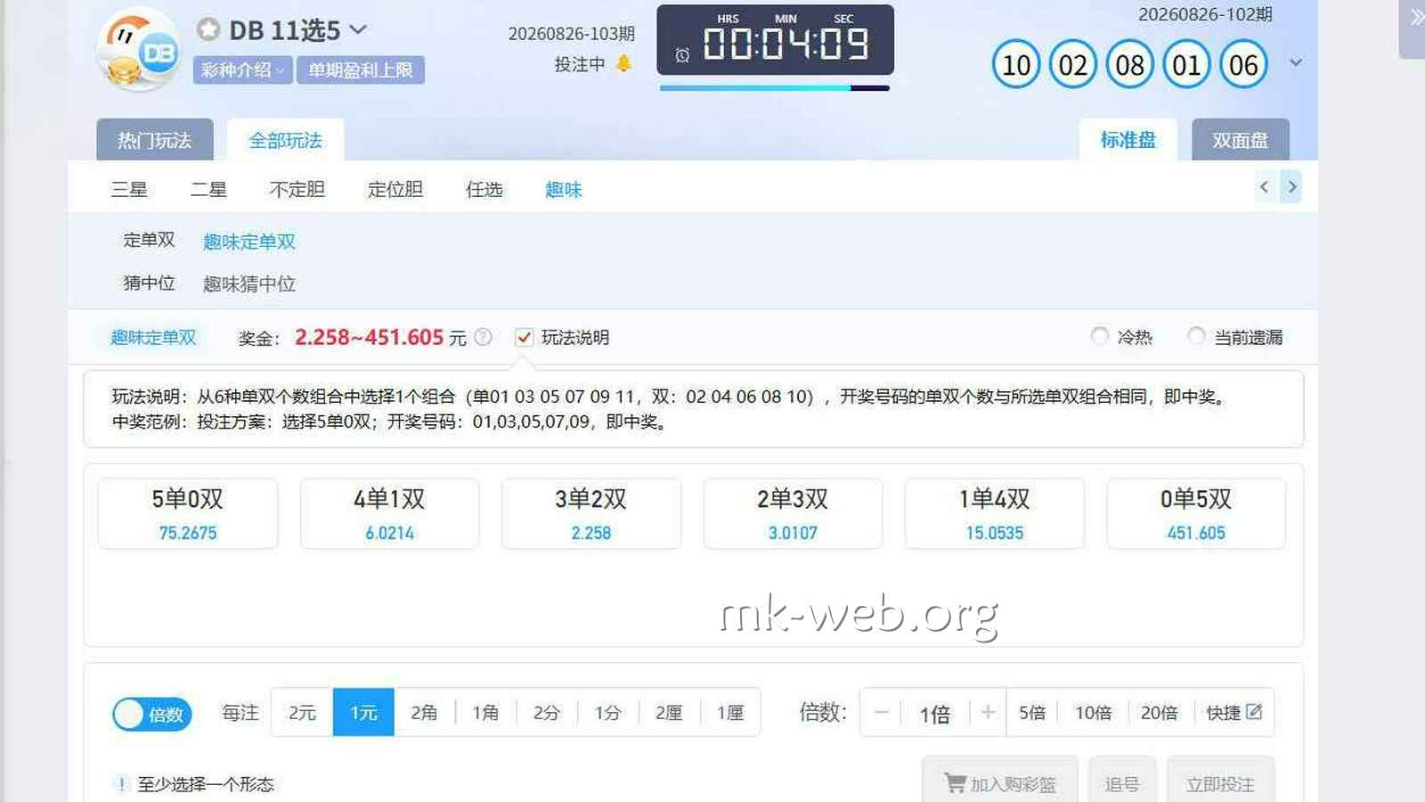 MK体育 | 《DB11选5》趣味定单双玩法界面