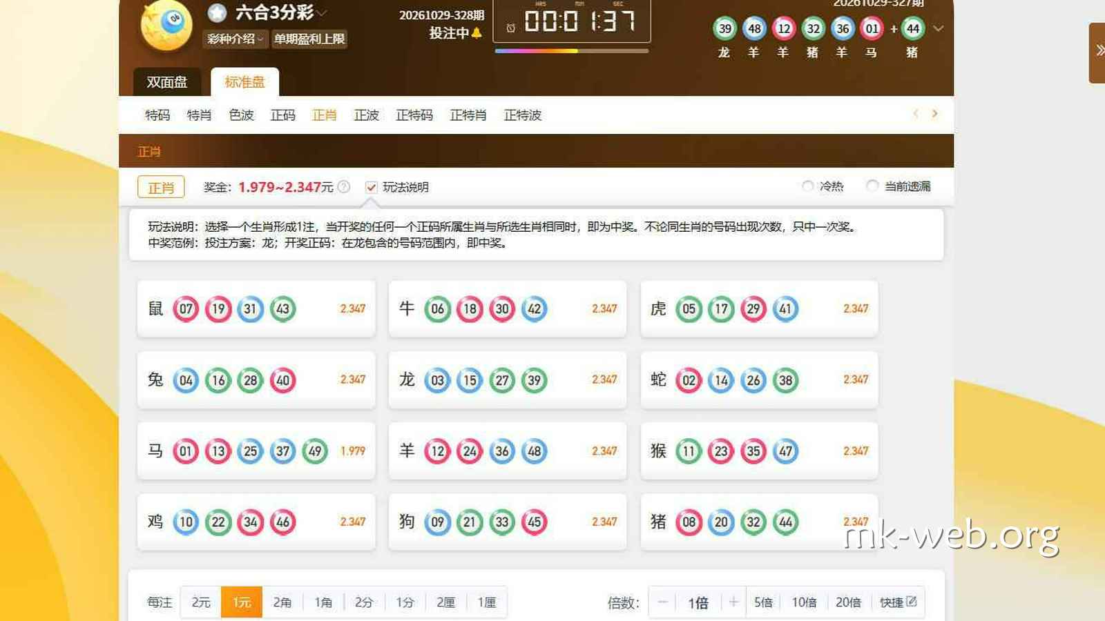 MK体育《六合3分彩》正肖玩法规则详解：生肖号码与中奖条件