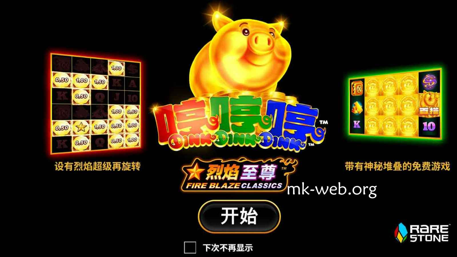 MK体育《烈焰哼哼哼》怎么玩？PT电子玩法规则详解