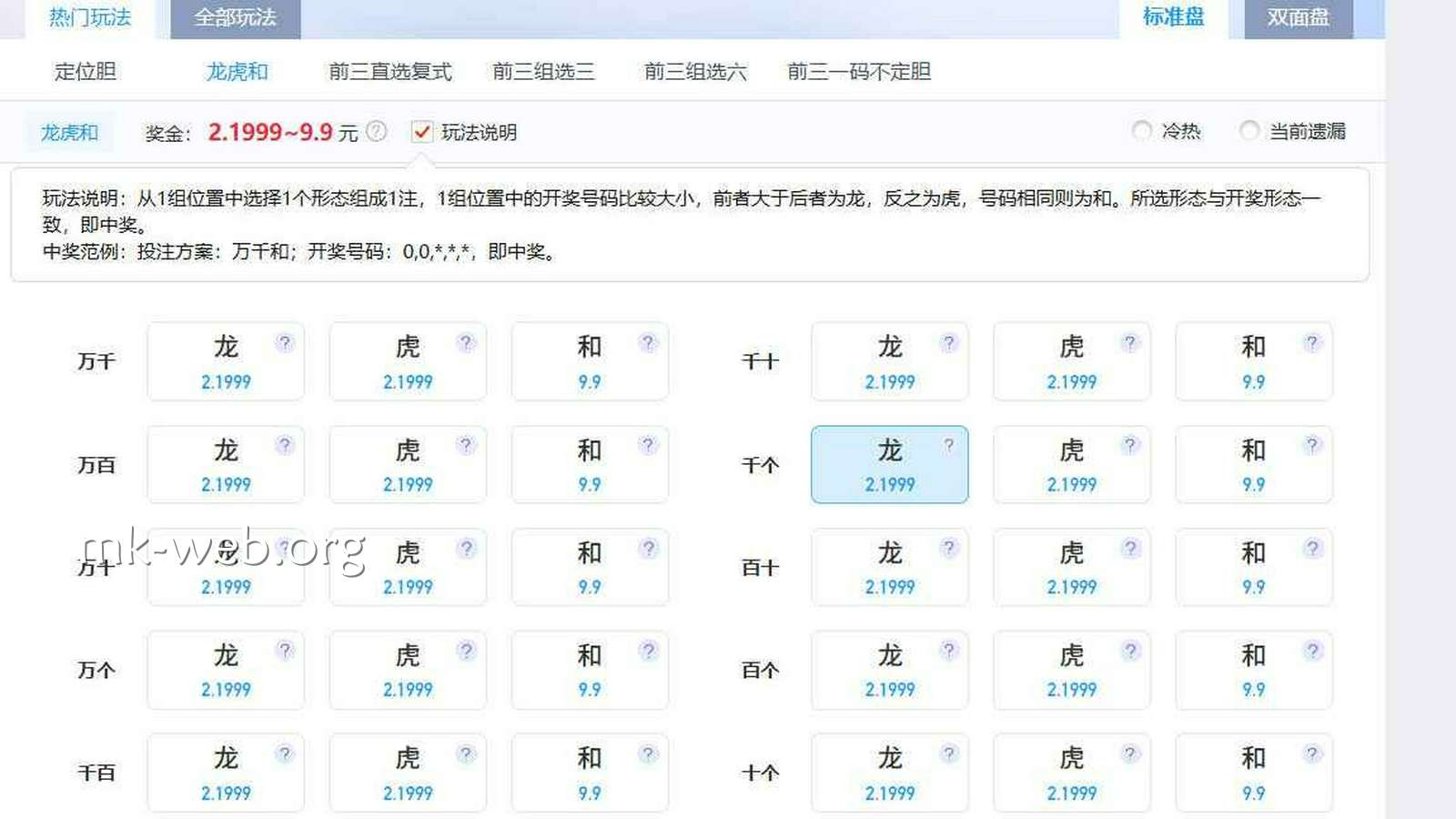 MK体育《QQ分分彩》龙虎和玩法规则详解