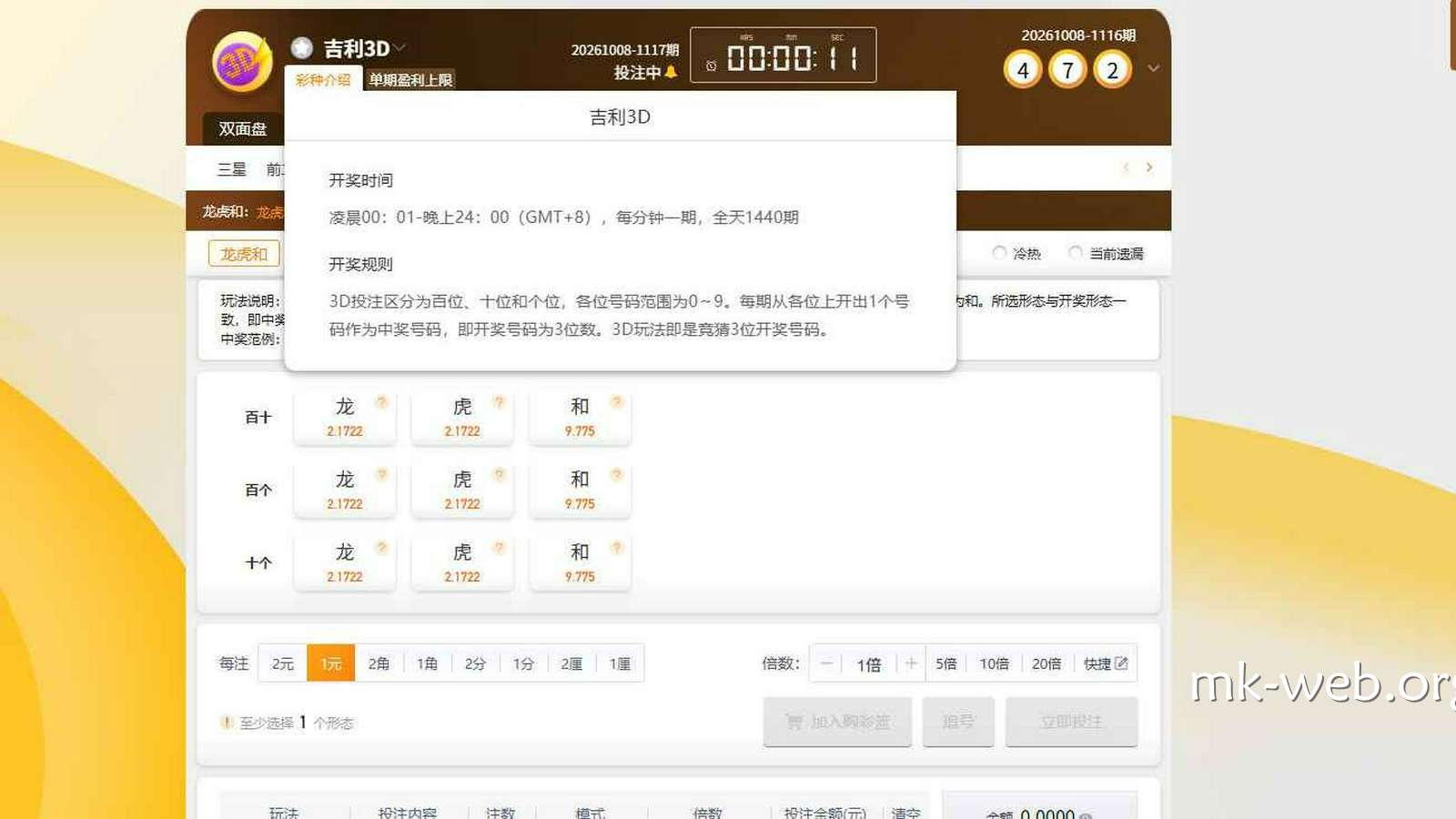 MK体育 | 《吉利3D》开奖时间