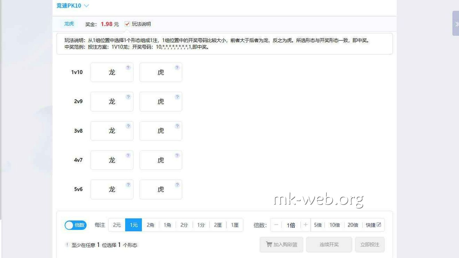 MK体育《竞速PK10》龙虎玩法：五组位置与结算规则
