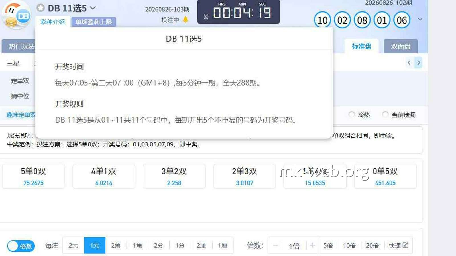 MK体育《DB11选5》趣味定单双玩法规则详解